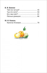 Лучшие рассказы о природе для детей - Фото 5