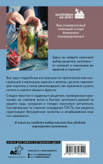 Советские рецепты заготовок по ГОСТу - Фото 1