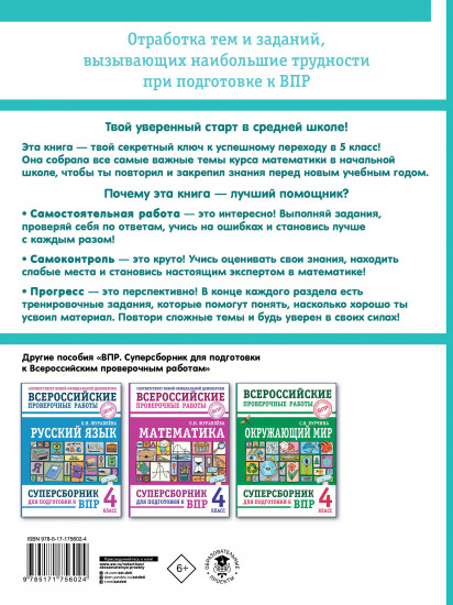 Математика. Что должен знать будущий пятиклассник