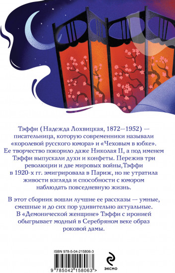 Демоническая женщина
