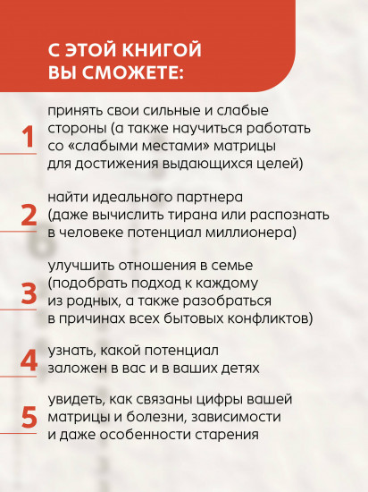Ненумерология 2.0. Анализ личности как ключ к успеху в карьерных и личных отношениях