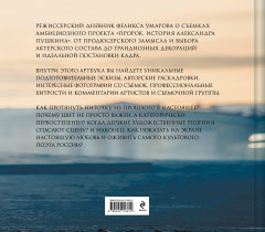 Артбук «Пророк. История Александра Пушкина: от замысла до постановки» - Фото 1