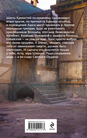 Во славу Светлого Ордена