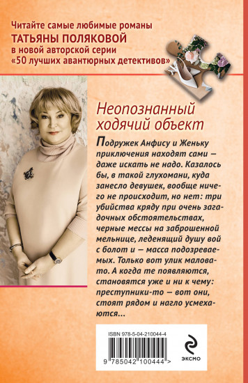 Неопознанный ходячий объект