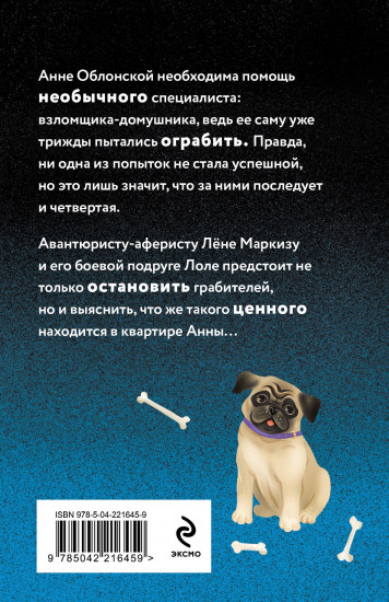 Приманка для Цербера