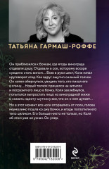 Ягоды страсти, ягоды смерти - Фото 1