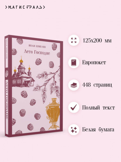 Лето Господне