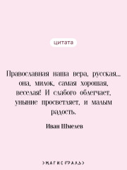 Лето Господне - Фото 3