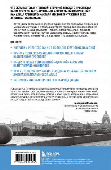 История улиц Петербурга. От Невского проспекта до Васильевского острова