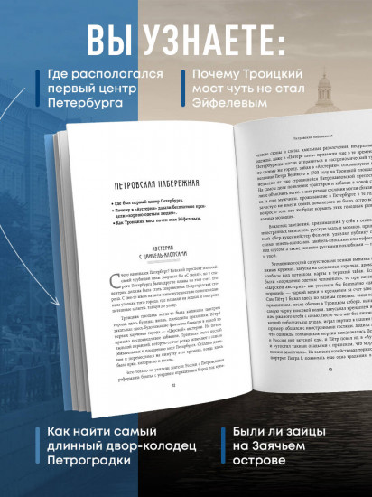История улиц Петербурга. От Невского проспекта до Васильевского острова