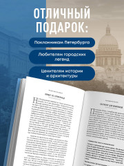 История улиц Петербурга. От Невского проспекта до Васильевского острова - Фото 4