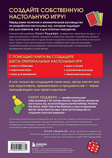 Твой ход! Руководство по созданию настольных игр