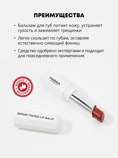 Бальзам для губ оттеночный, тон 02 Naked