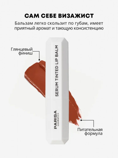 Бальзам для губ оттеночный, тон 02 Naked