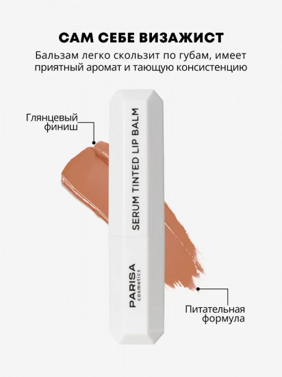 Бальзам для губ оттеночный, тон 03 Latte