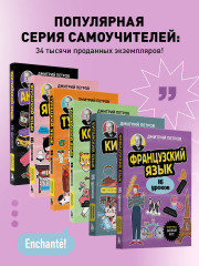 Французский язык. 16 уроков. Базовый курс - Фото 6