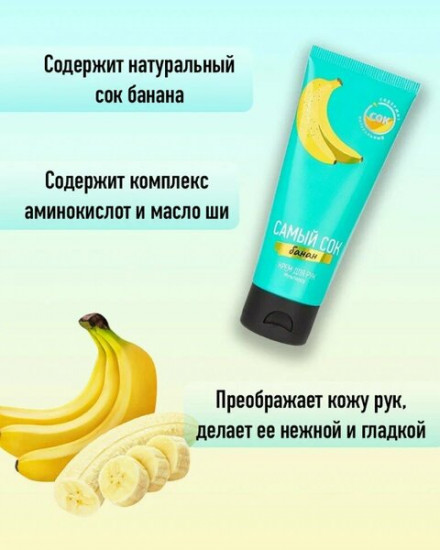 Крем для рук с натуральным соком банана «Мультиуход»