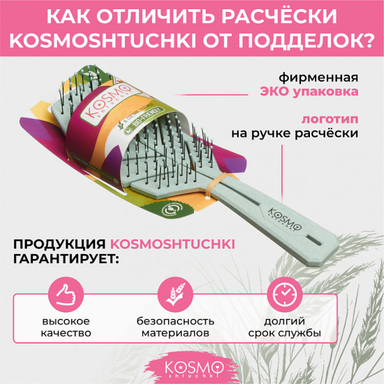 Расчёска «Колос»