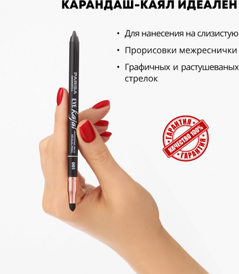 Карандаш-каял для глаз «Eye kajal», оттенок 001 Черный