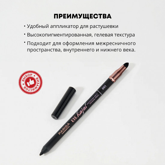 Карандаш-каял для глаз «Eye kajal», оттенок 001 Черный