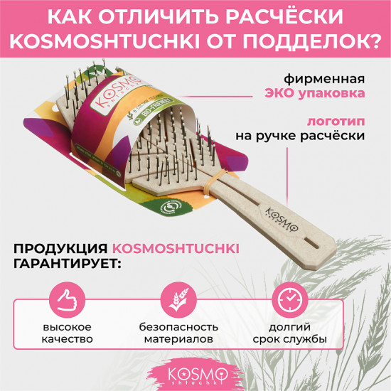 Расчёска «Колос»