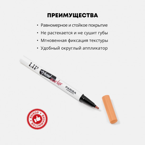 Лайнер для макияжа губ «Lip Show marker», тон 01 Peachy Show