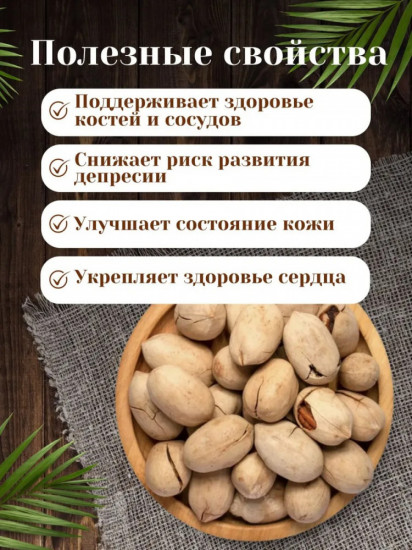 Орех пекан в скорлупе