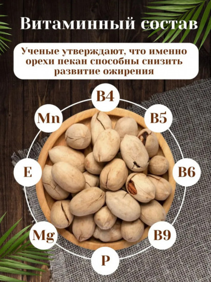 Орех пекан в скорлупе