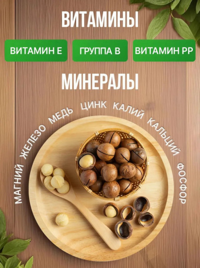 Орех макадамия в скорлупе