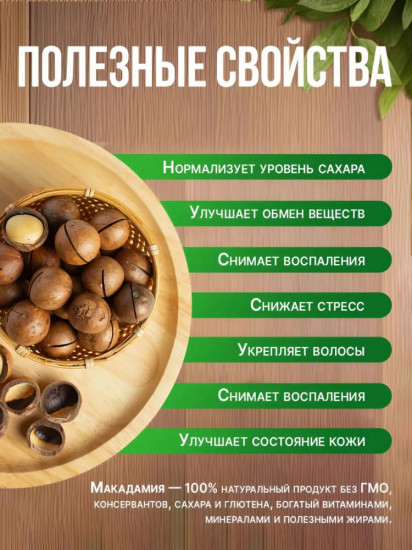 Орех макадамия в скорлупе