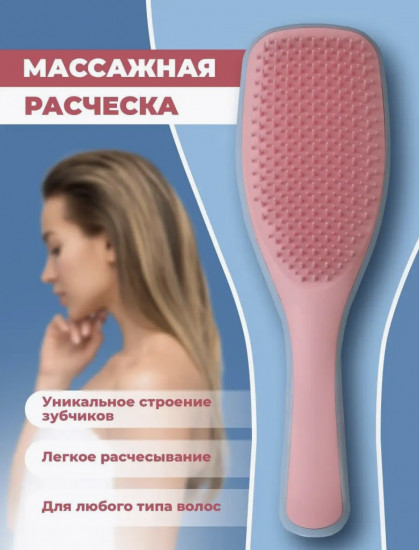 Расческа для волос массажная