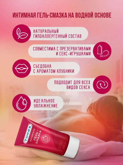Интимная гель-смазка «Сладкая клубника»