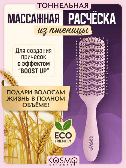 Расчёска прямоугольная продувная