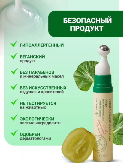 Сыворотка для век с веганским коллагеном антивозрастная «Vegan Collagen Eye Serum»
