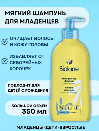 Шампунь для младенцев с дозатором