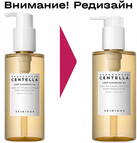Масло гидрофильное успокаивающее с центеллой