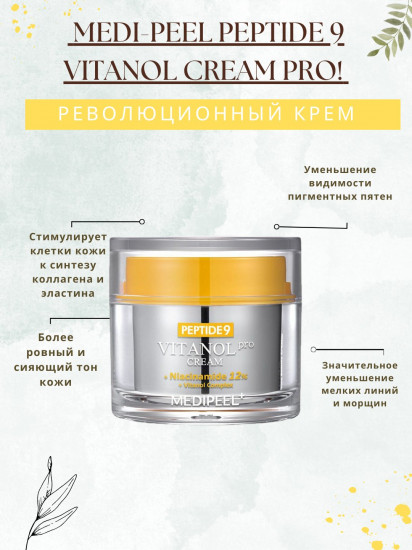 Крем для лица «Vitanol Cream Pro»