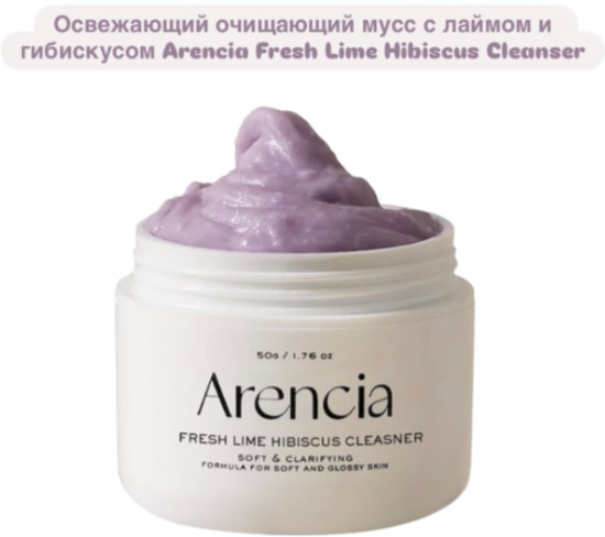 Освежающий очищающий мусс для лица с лаймом и гибискусом «Fresh Lime Hibiscus Cleanser»