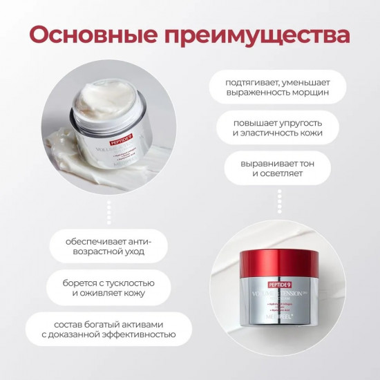 Крем для лица от морщин пептидный «Volume & Tension Tox Cream PRO»