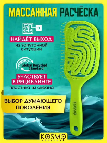 Расчёска широкая «Коралл»