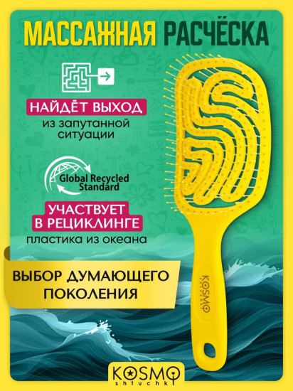Расчёска широкая «Коралл»