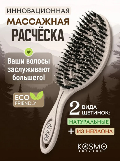Расчёска спиральная комбинированная