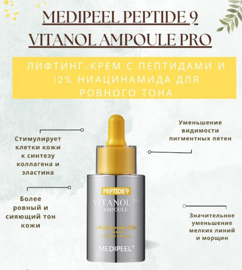 Сыворотка для лица «Vitanol Ampoule Pro»