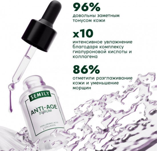 Сыворотка для лица против морщин увлажняющая «Anti-Age Serum»
