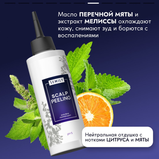 Пилинг для очищения кожи головы от перхоти отшелушивающий
