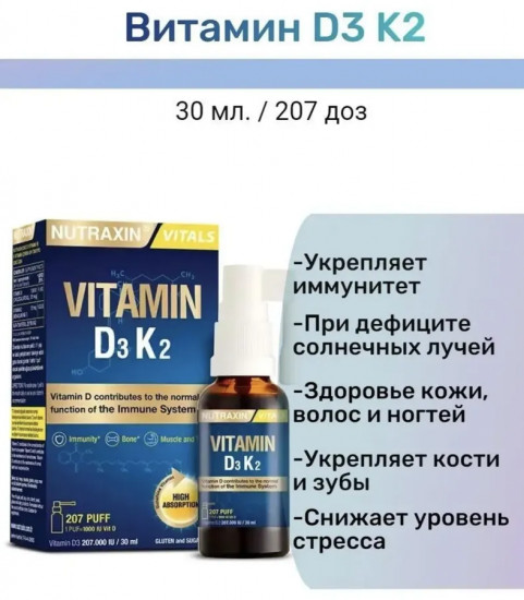 Спрей «Vitamin D3 К2»