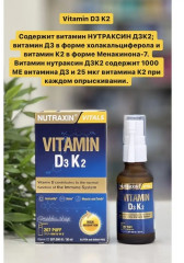 Спрей «Vitamin D3 К2» - Фото 2