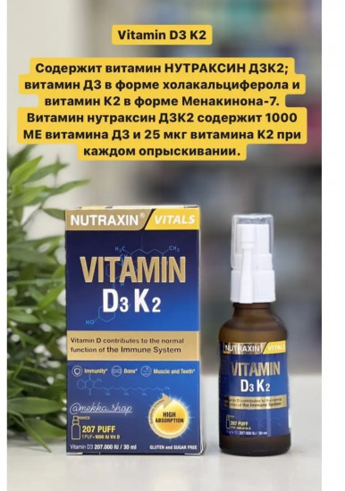 Спрей «Vitamin D3 К2»