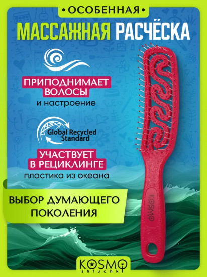 Расчёска узкая «Волна»