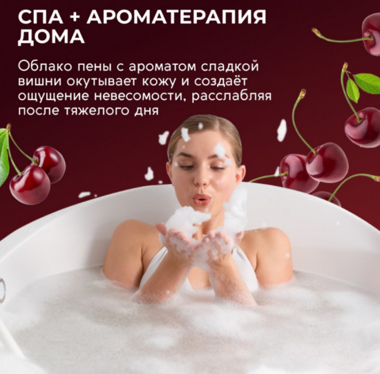Пена для ванны «Cherry Sunset»